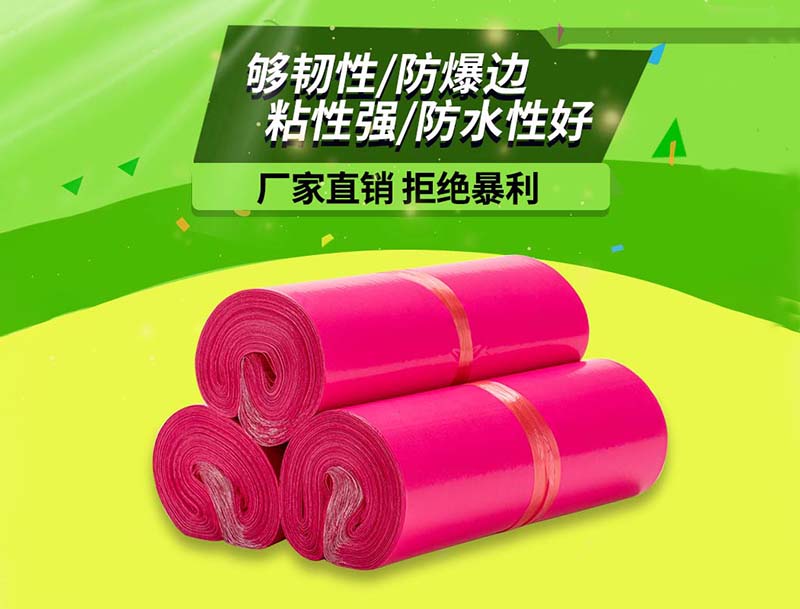 洪洞玫红色快递袋-03